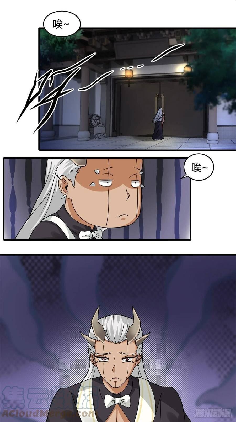 我真的不想当第一动漫在线观看全集免费版漫画,第128话3图