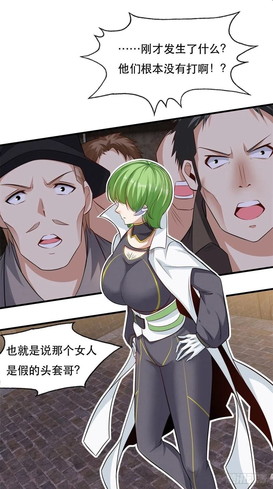 我真的不想当第一动漫在线观看全集免费版漫画,第94话3图