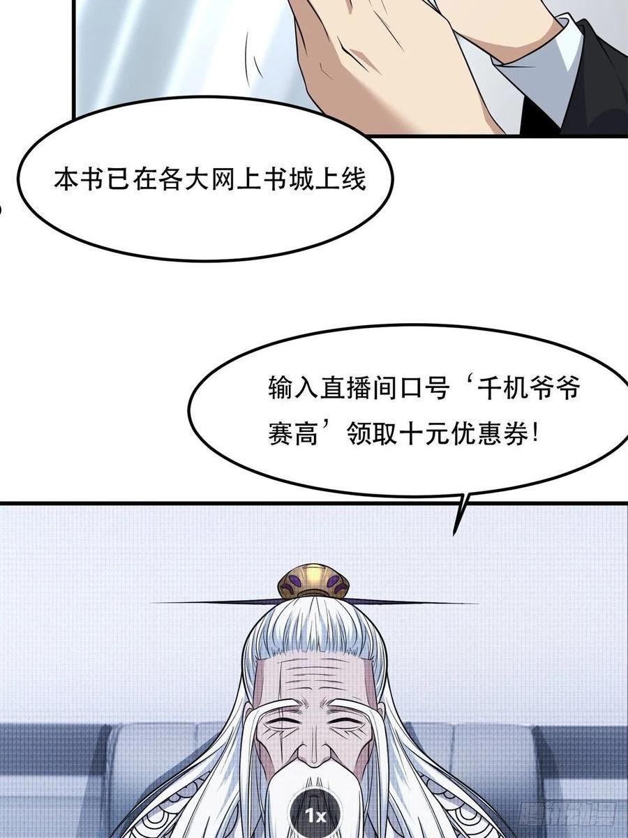 我真的不想当第一动漫在线观看全集免费版漫画,第80话4图