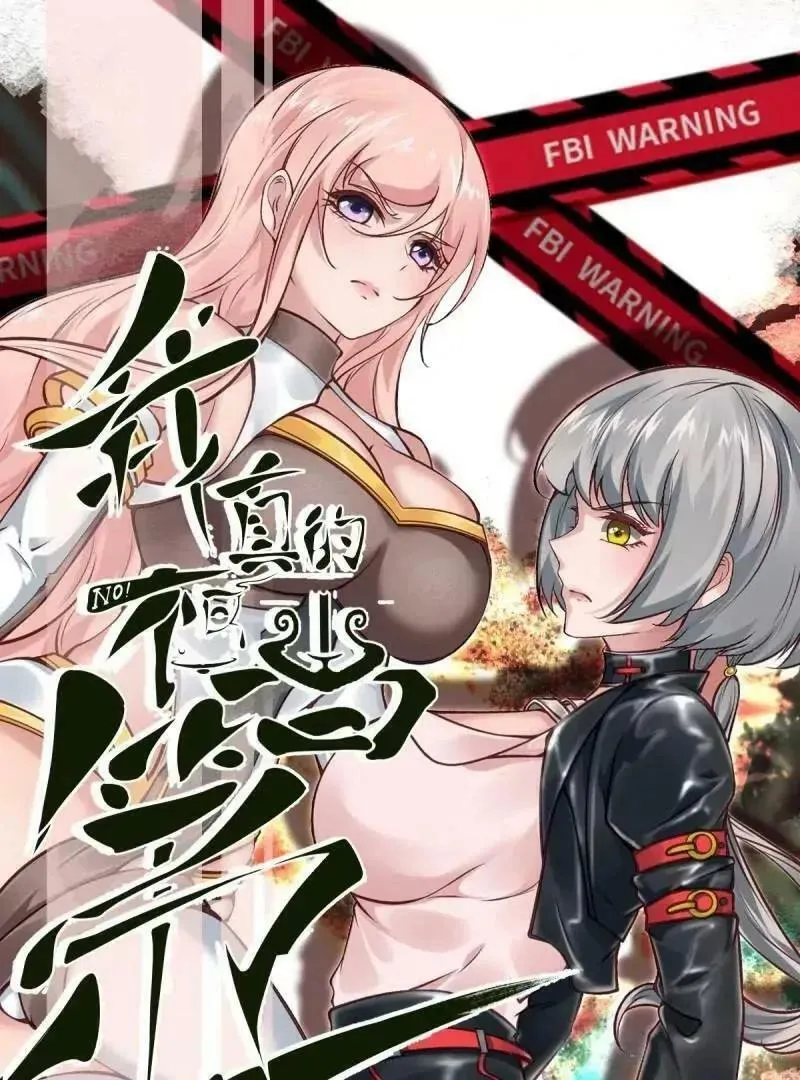 我真的不想当第一在线观看漫画,第173话3图