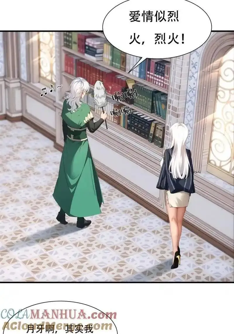 我真的不想当第一动漫在线观看全集免费版漫画,232 第223话4图