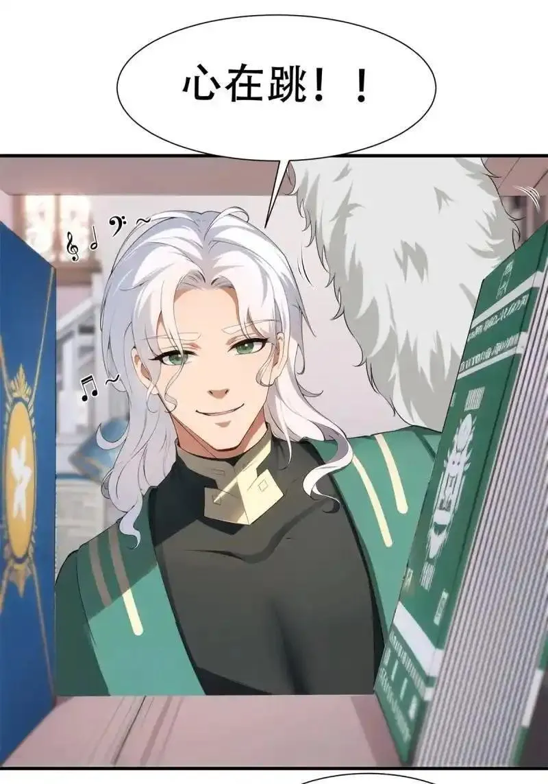 我真的不想当第一动漫在线观看全集免费版漫画,232 第223话3图