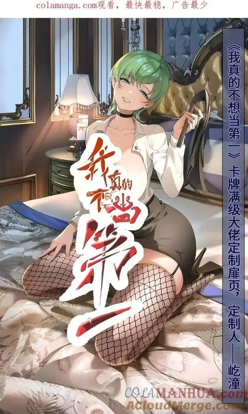我真的不想当第一动漫在线观看全集免费版漫画,232 第223话1图