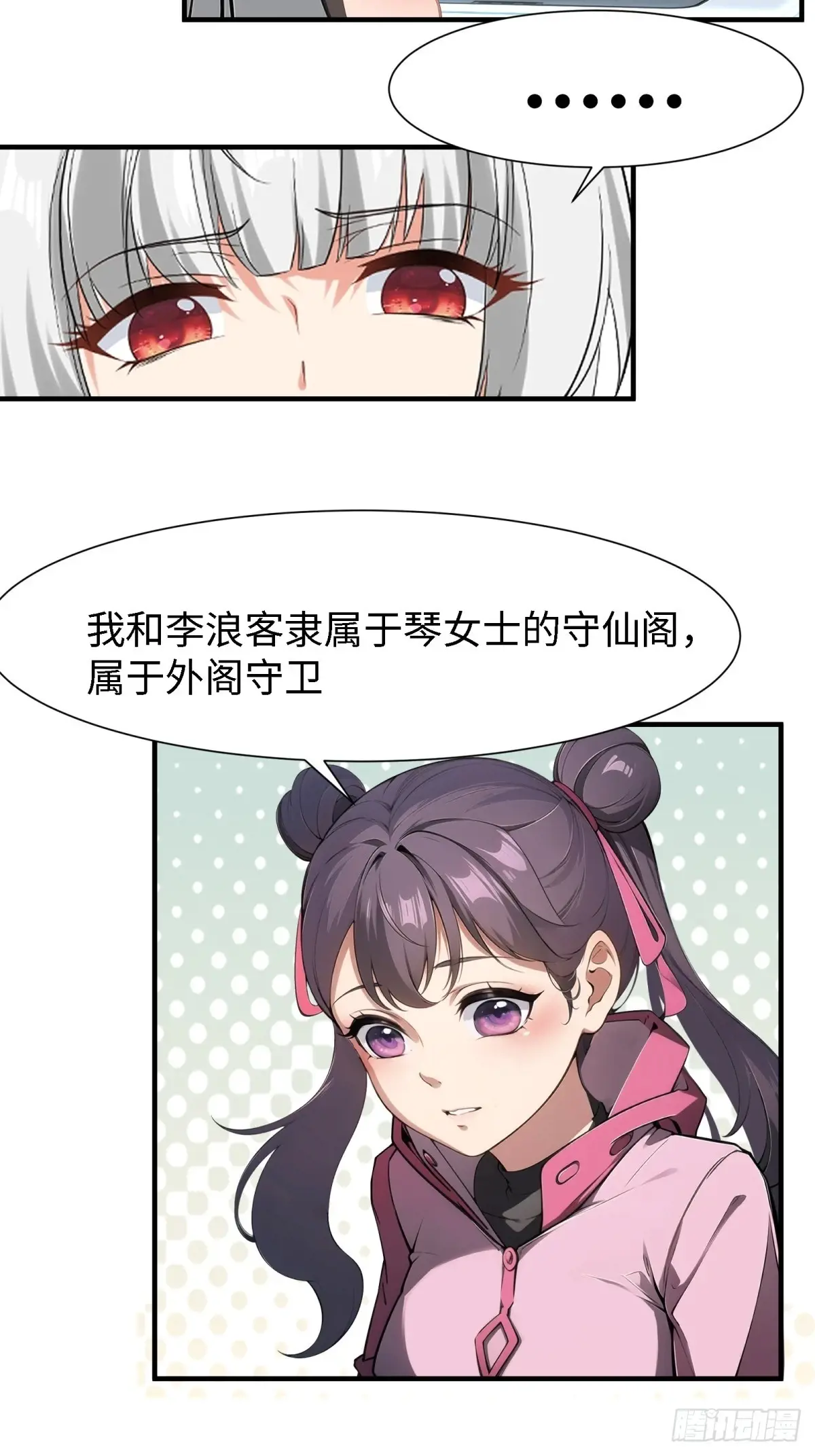 我真的不想当第一动漫在线观看全集免费版漫画,第238话4图