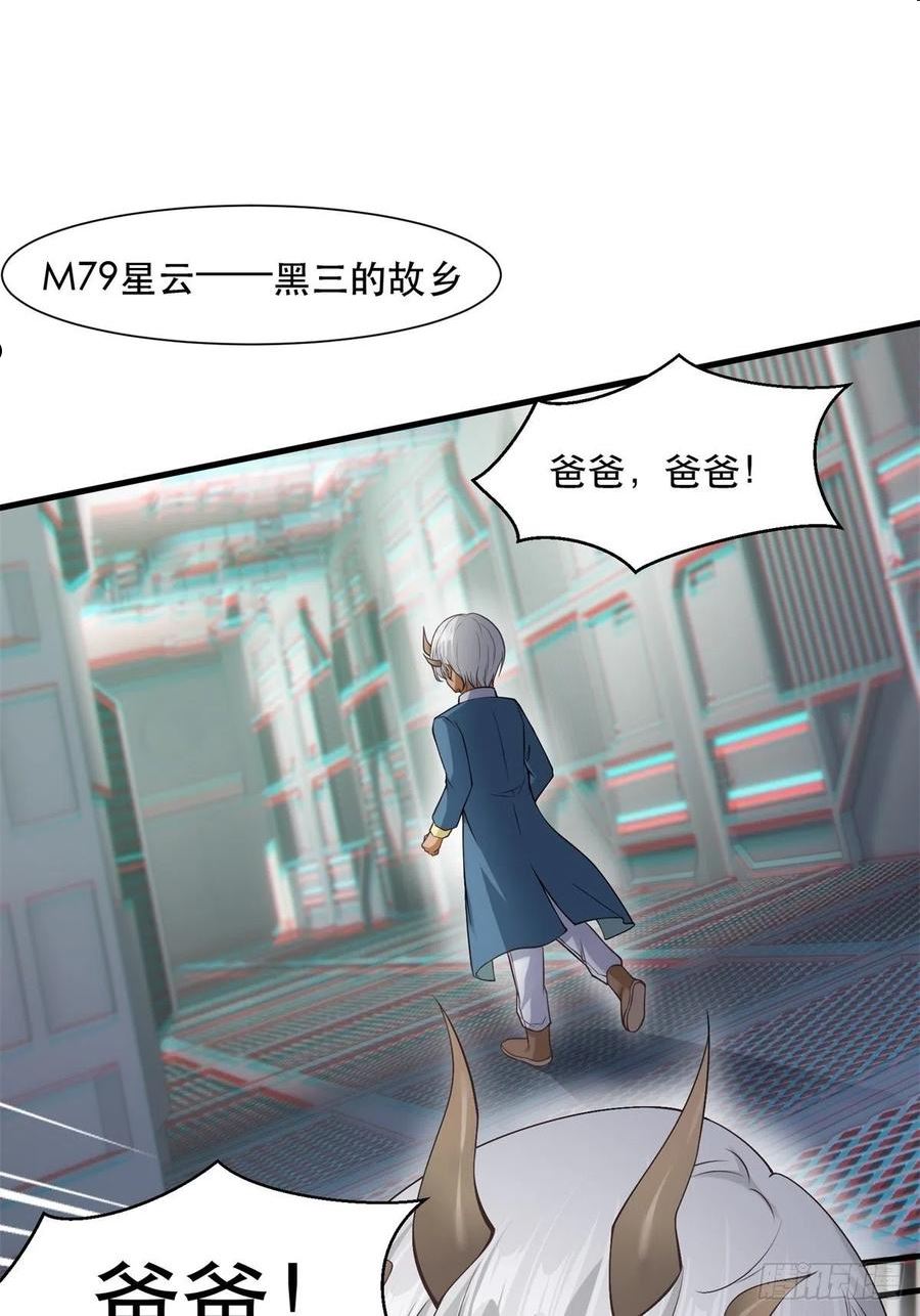 我真的不想当第一动漫在线观看全集免费版漫画,第73话3图