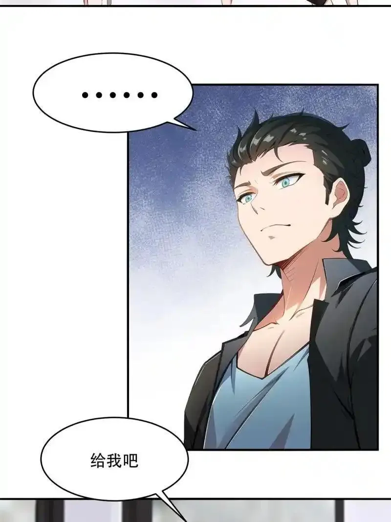 我真的不想当第一36漫画漫画,227 第218话5图