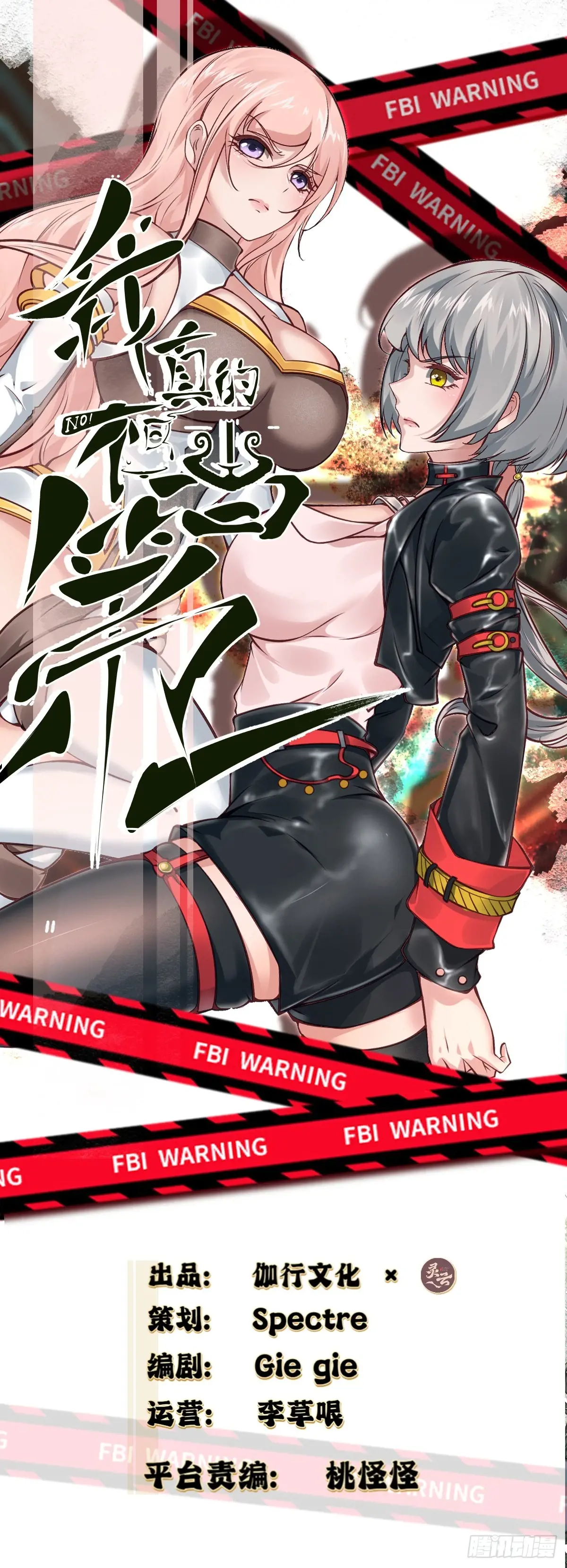 我真的不想当第一动漫在线观看全集免费版漫画,第239话2图