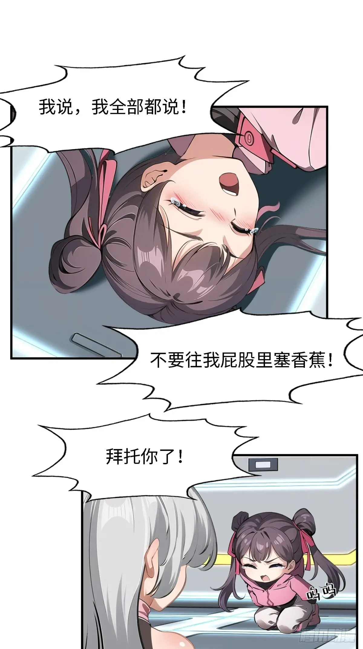 我真的不想当第一动漫在线观看全集免费版漫画,第238话3图