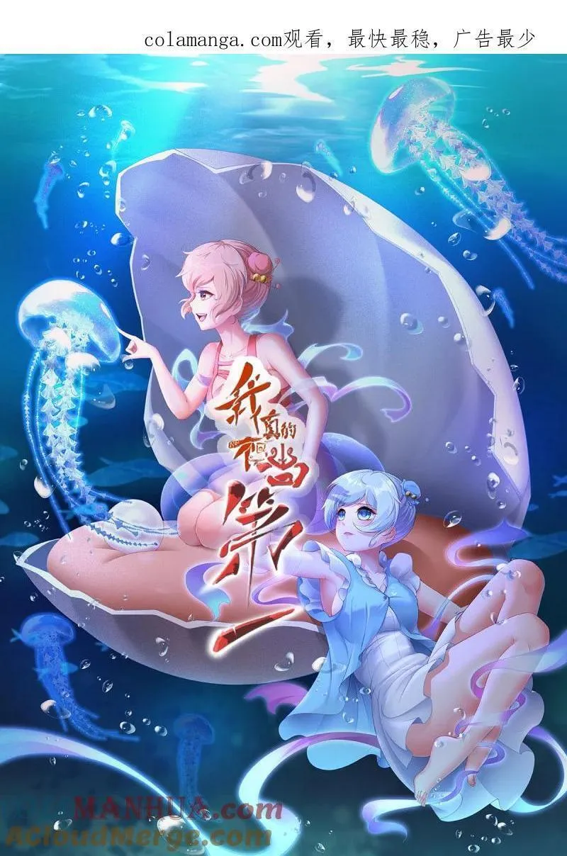 我真的不想当第一动漫在线观看全集免费版漫画,211 第202话1图