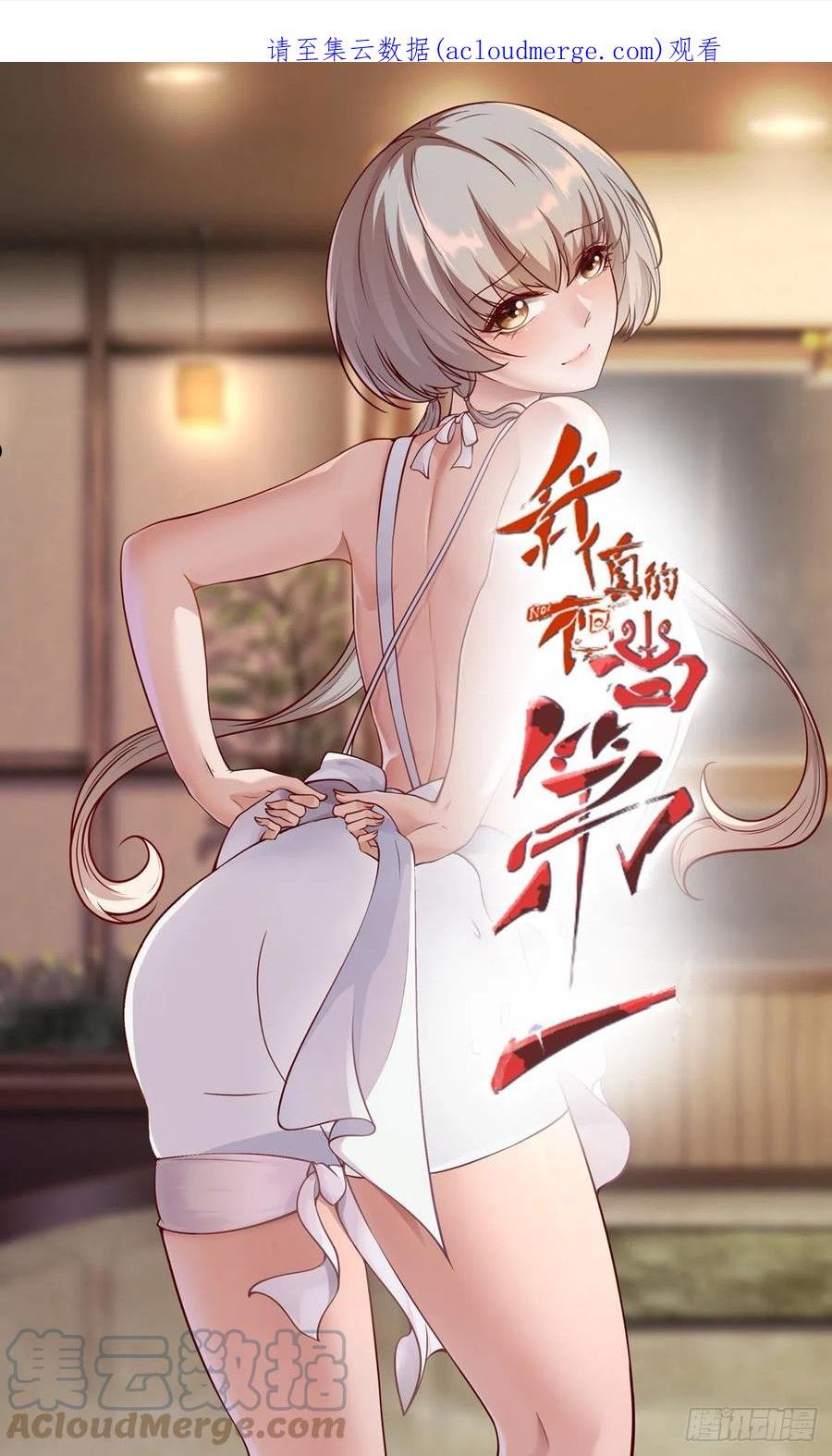 我真的不想当第一动漫在线观看全集免费版漫画,第80话1图