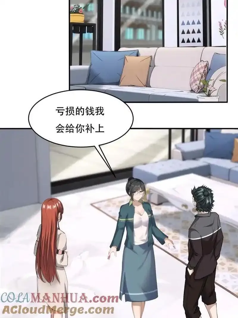 我真的不想当第一36漫画漫画,227 第218话4图