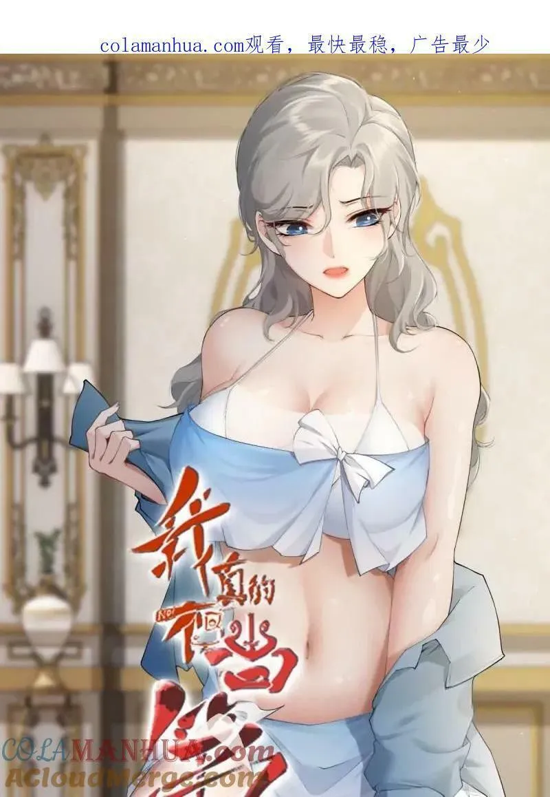 我真的不想当第一在线观看漫画,第173话1图