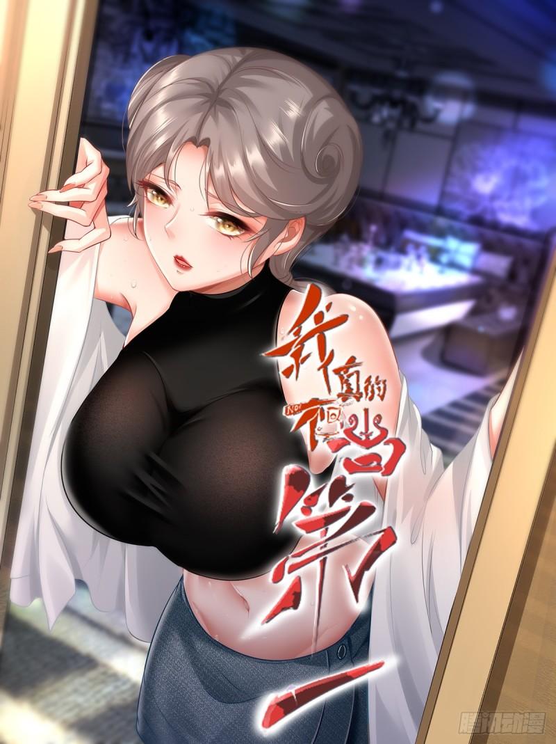 我真的不想当第一动漫在线观看全集免费版漫画,第148话1图