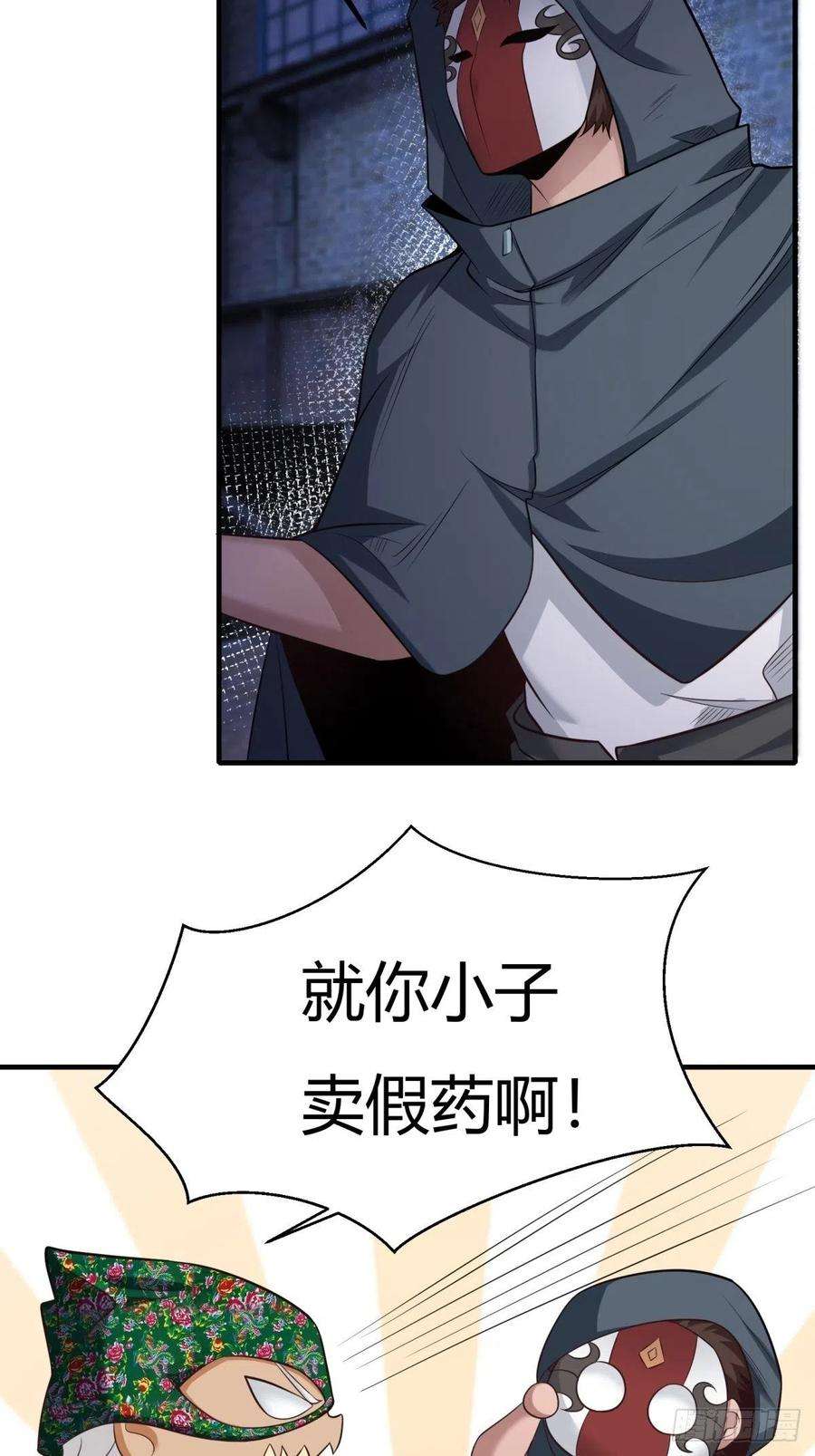 我真的不想当第一动漫在线观看全集免费版漫画,第91话5图