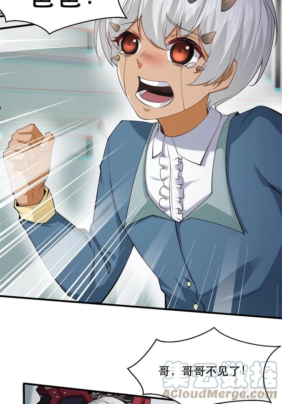 我真的不想当第一动漫在线观看全集免费版漫画,第73话4图