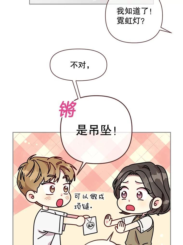 被学长们包围的我漫画,88.从未说过的话5图