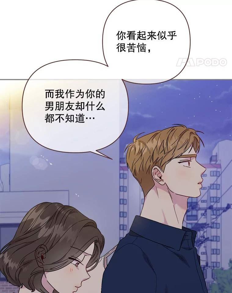 被学长们包围的我漫画,99.爱情VS价值观5图