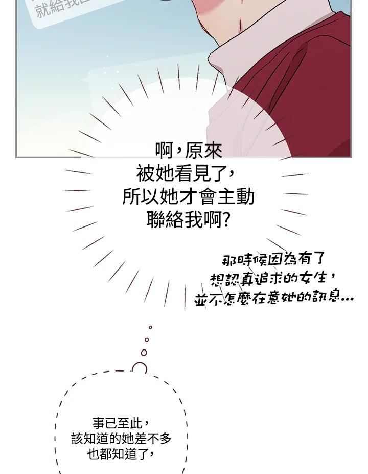 被学长们包围的我漫画,第62话 假装3图