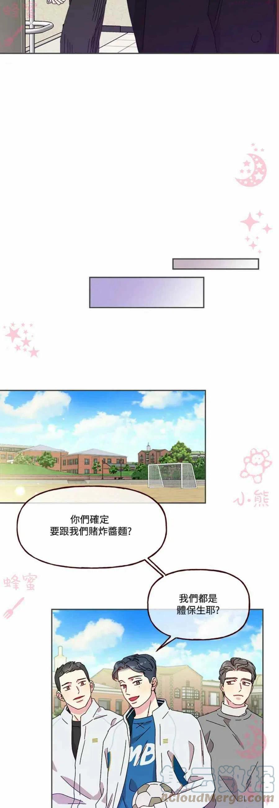 被学长们包围的我漫画,第3话5图