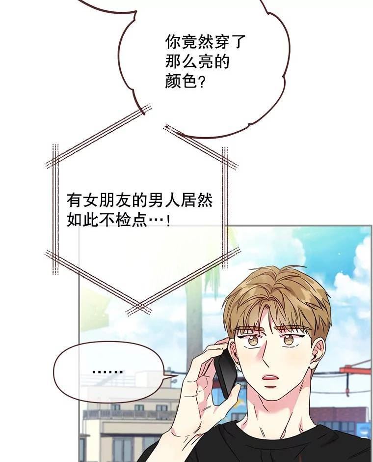 被学长们包围的我漫画,97.关于我的男朋友2图