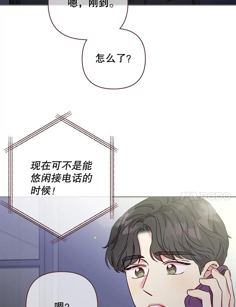 被学长们包围的我漫画,95.长得跟她一模一样…3图