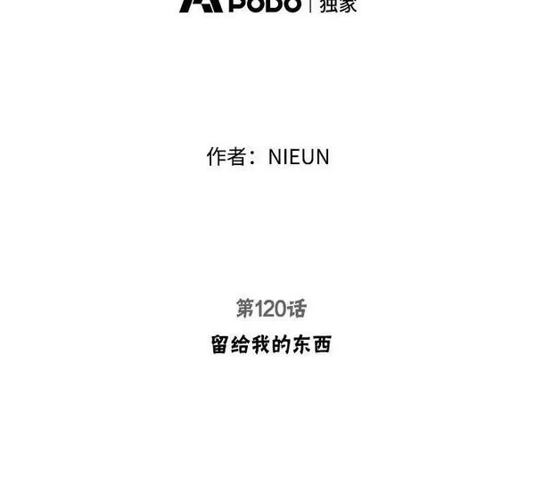 被学长们包围的我。漫画漫画,120.留给我的东西2图