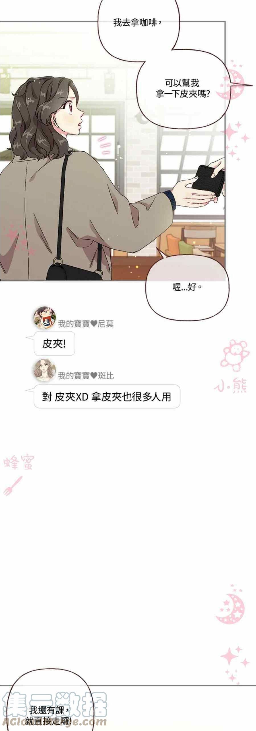 被学长们包围的我漫画,第25话3图