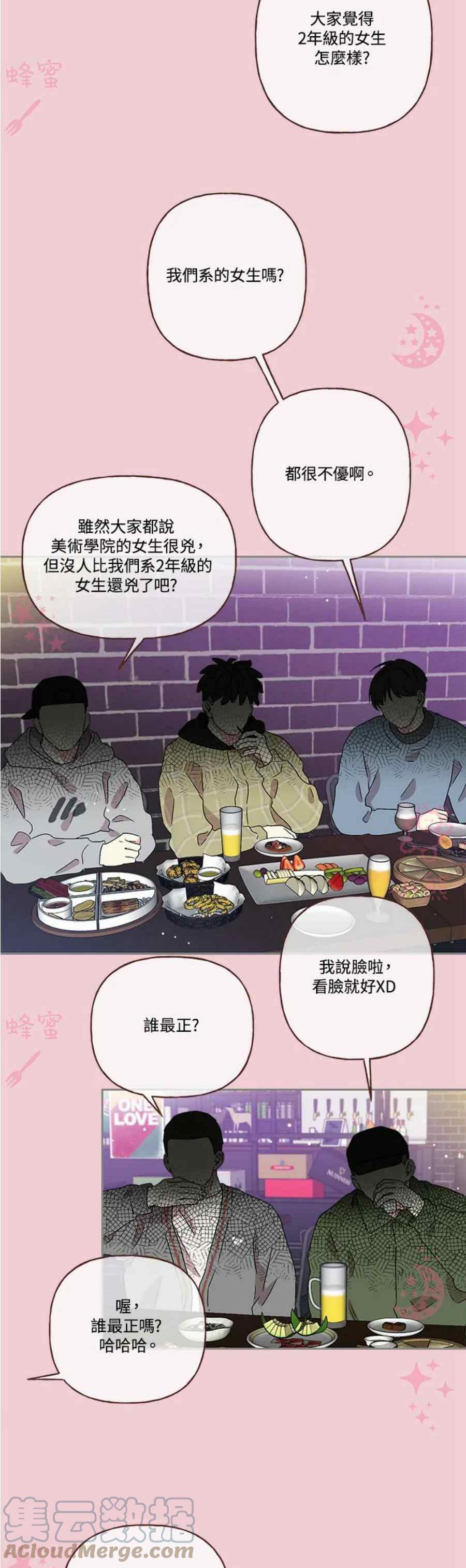 被学长们包围的我漫画,第18话5图