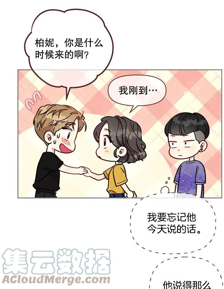 被学长们包围的我漫画,78.爱情是神圣的5图