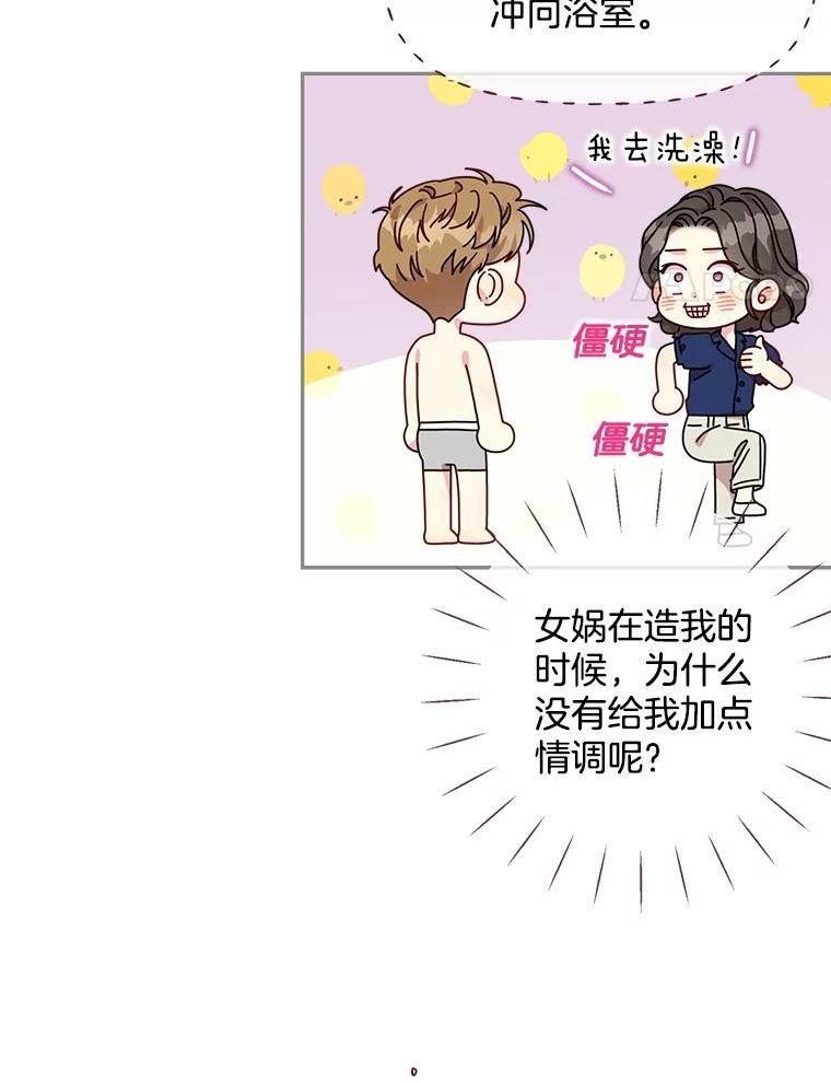 被学长们包围的我漫画,81.睡觉的地方2图