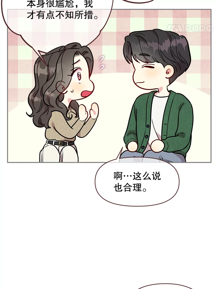 被学长们包围的我漫画,160.学长和老公之间2图