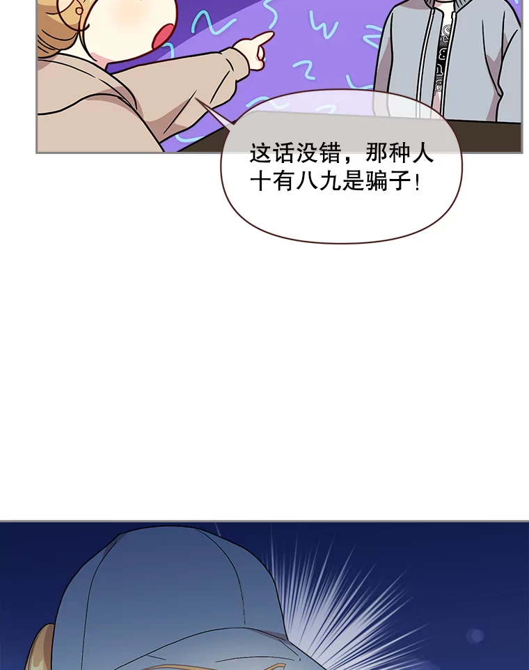 被学长们包围的我漫画,151.潜力股5图