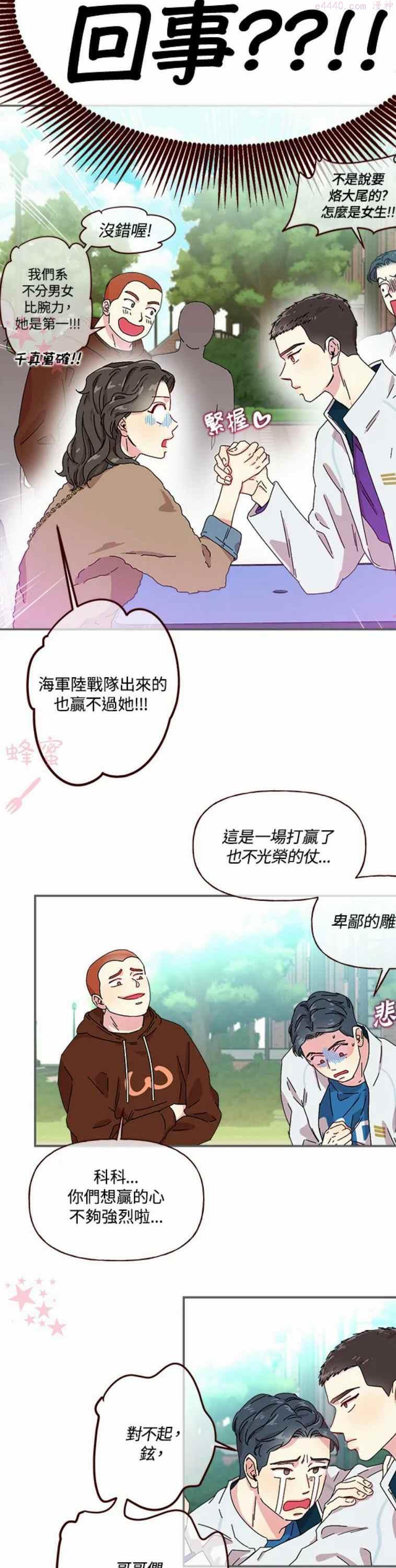 被学长们包围的我漫画,第4话4图