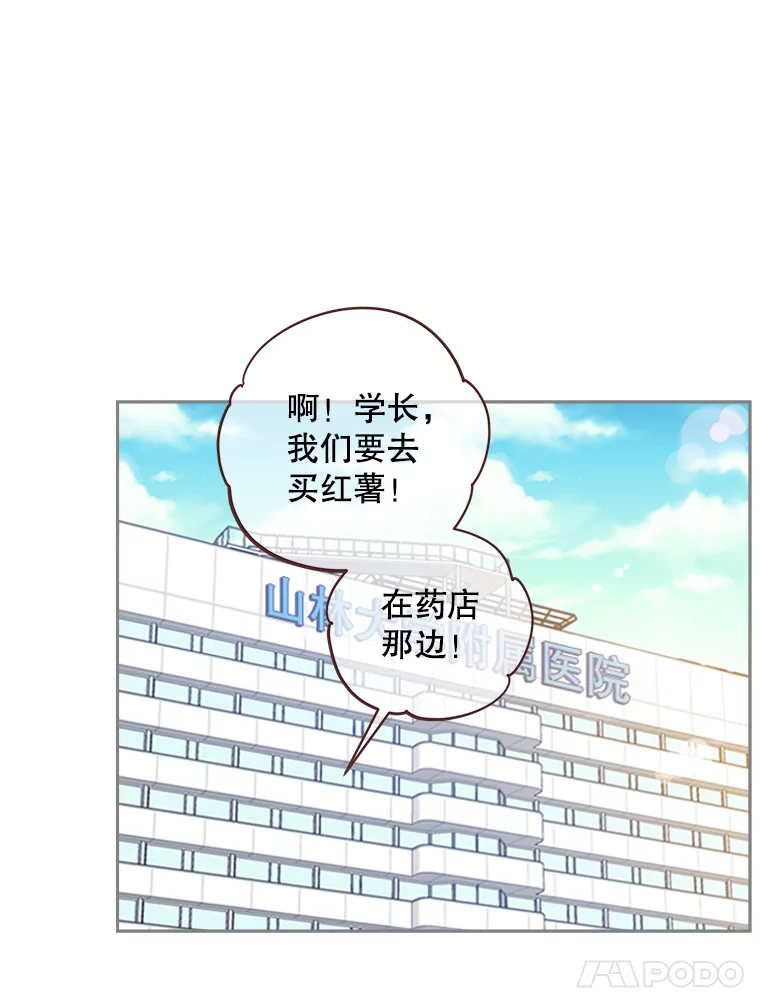 被学长们包围的我漫画,149.脱离公子哥生活（2）2图