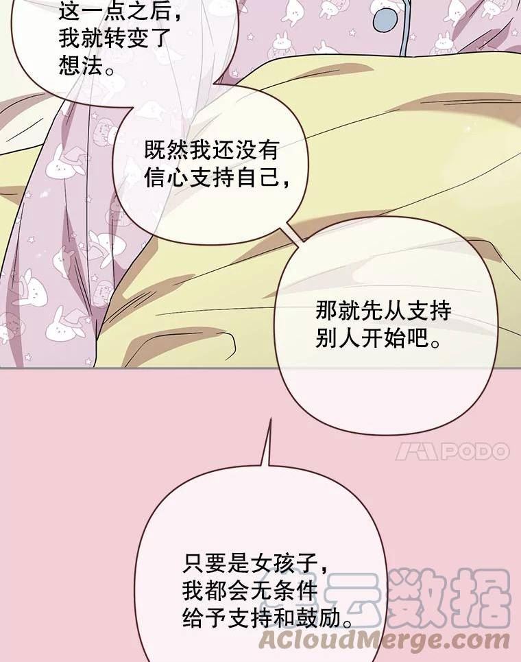 被学长们包围的我漫画,99.爱情VS价值观1图