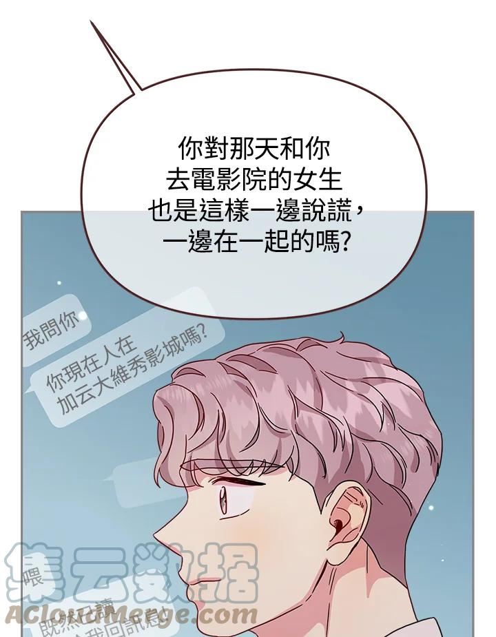 被学长们包围的我漫画,第62话 假装2图