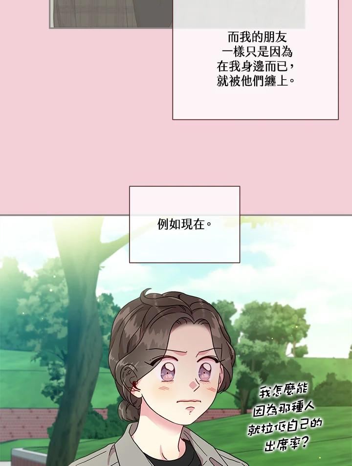 被学长们包围的我漫画,第57话 已经长大了1图