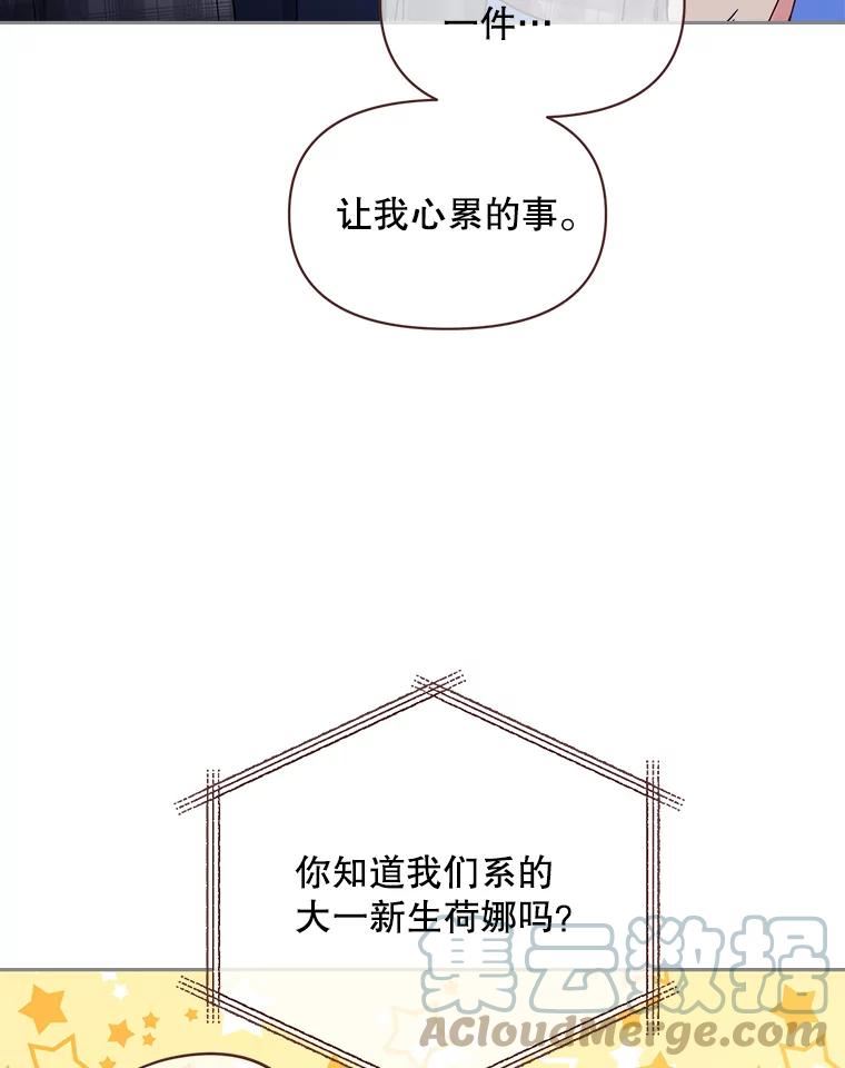 被学长们包围的我漫画,95.长得跟她一模一样…1图