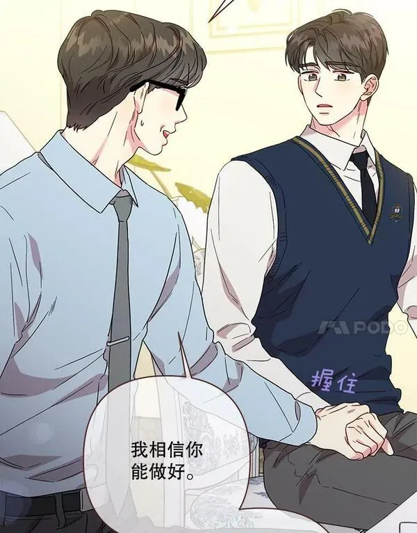 被学长们包围的我漫画,119.作品的背景（2）2图