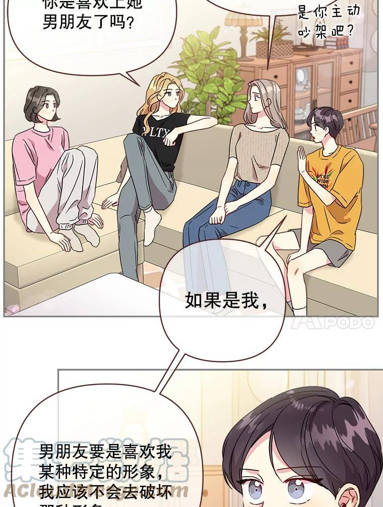 被学长们包围的我漫画,104.“自我意识太强。”2图