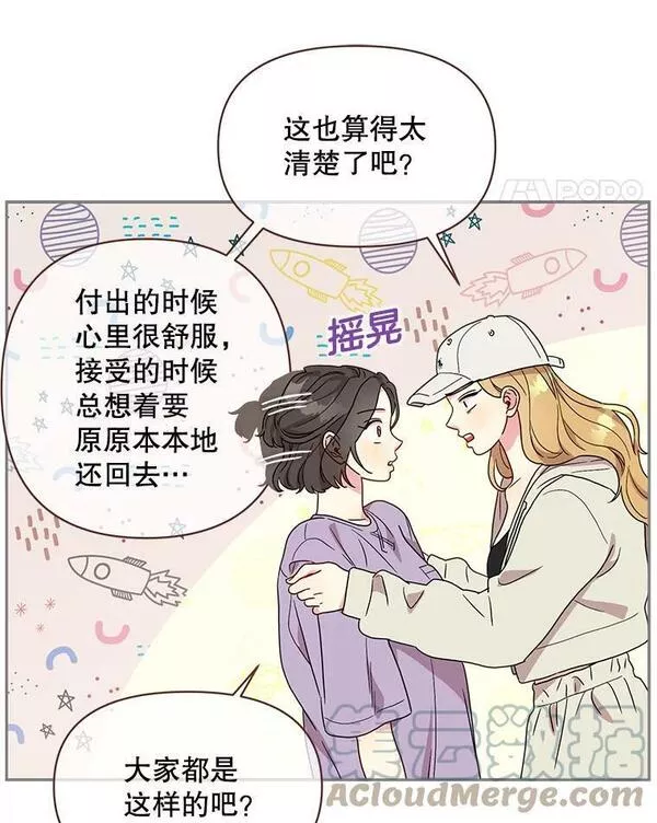 被学长们包围的我漫画,106.初恋5图