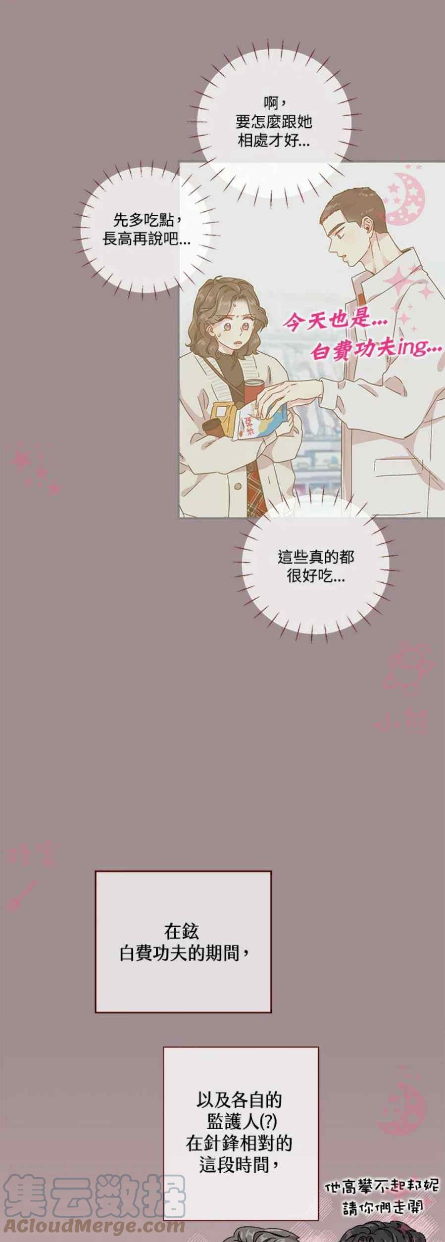 被学长们包围的我漫画,第17话3图