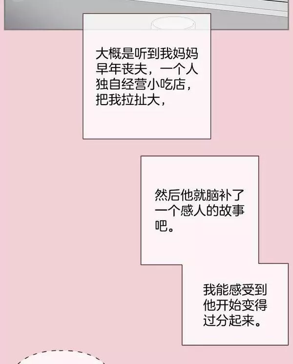 被学长们包围的我漫画,106.初恋4图