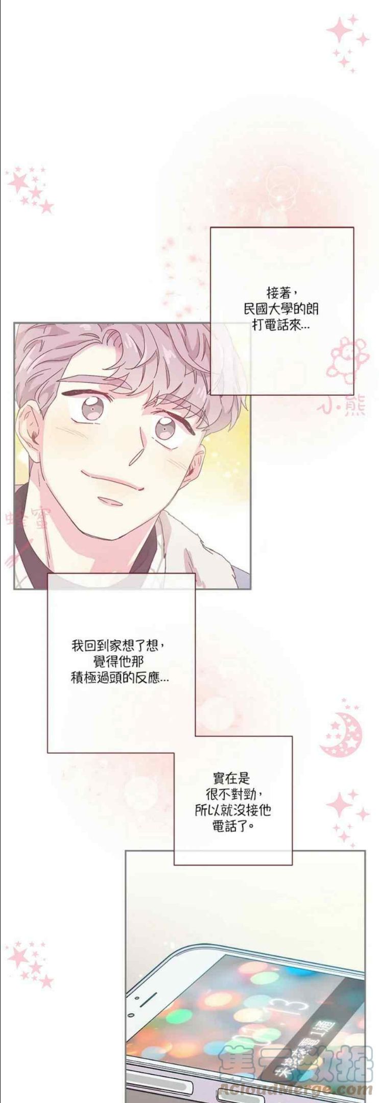 被学长们包围的我漫画,第11话1图