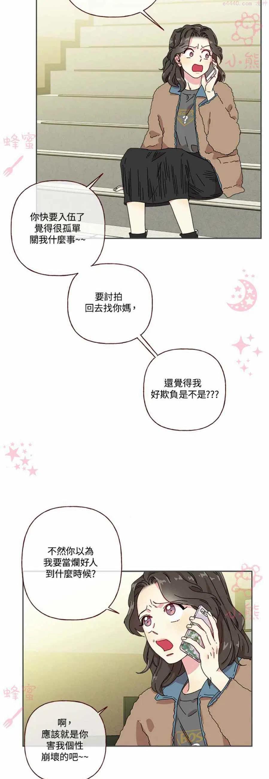 被学长们包围的我漫画,第3话2图