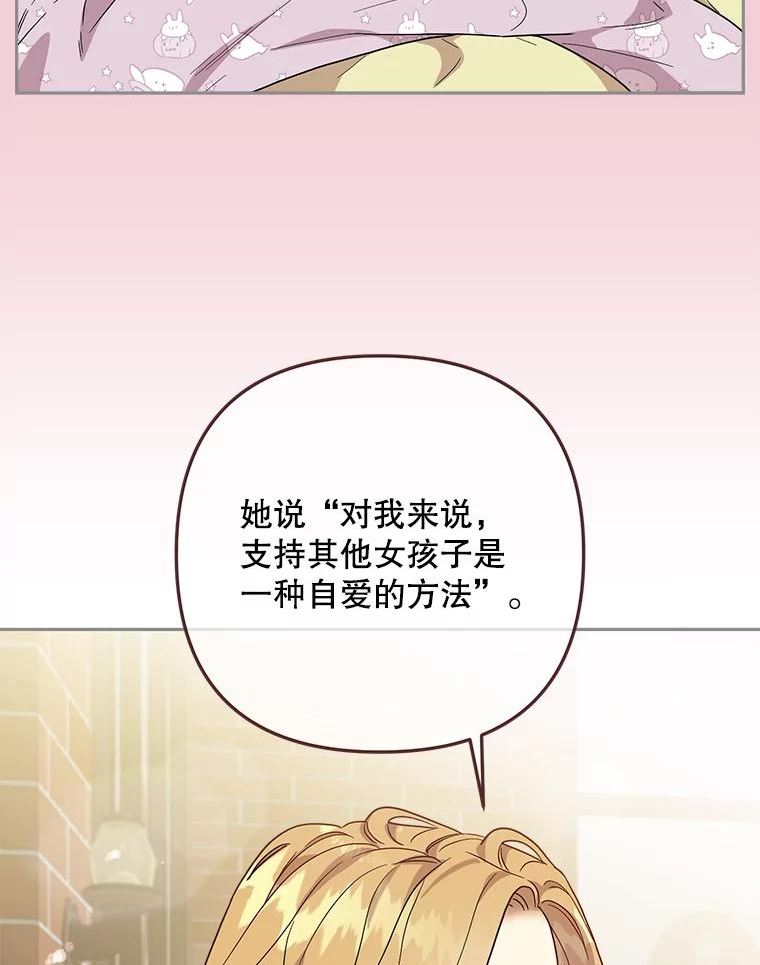 被学长们包围的我漫画,99.爱情VS价值观3图