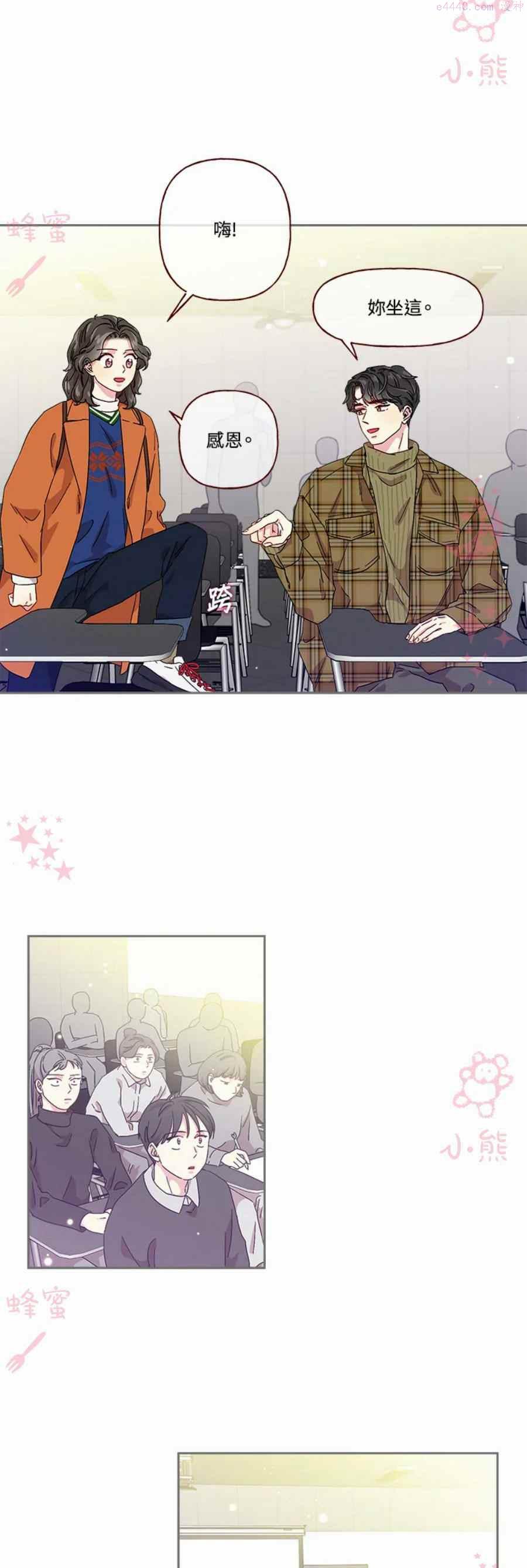 被学长们包围的我漫画,第9话2图