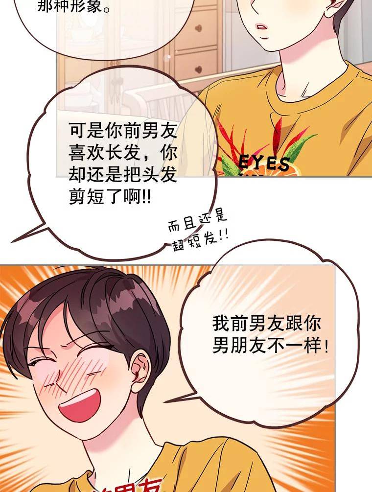 被学长们包围的我漫画,104.“自我意识太强。”3图