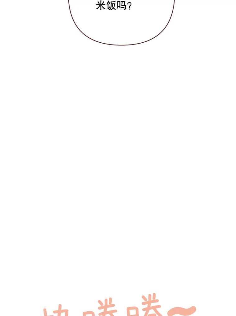 被学长们包围的我漫画,88.从未说过的话1图