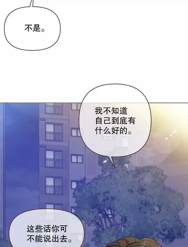 被学长们包围的我漫画,106.初恋3图